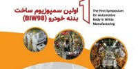 پویش ملی بومی سازی قطعات خودرو