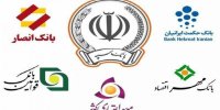ماجرای ادغام بانک ها تا شرایط پیش فروش سهام  موسسات اعتباری