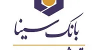 تسهیلات 5 درصدی بانک سینا برای بانوان بدون نیاز به ضامن