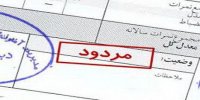 کارنامه مردودی وزارت آموزش و پرورش در دست دولت