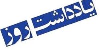 ضرورت ستودن زندگان پویا