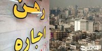 مستاجران با اجاره بهای نجومی، نقره داغ شدند