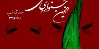 جشنواره ملی تئاتر مرصاد نیازمند نگاه مدیران ارشد استان است