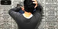 استان‌های جنوبی  بالاترین نرخ بیکاری در کشور را دارند