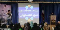 مشارکت بانوان در تهیه برنامه جامع اصفهان