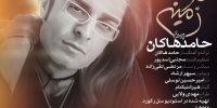 حامد هاکان برگشت