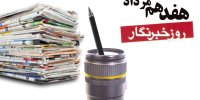 پیام مدیر کل اوقاف و امور خیریه استان اصفهان  به مناسبت 17مرداد  روز خبرنگار  