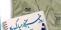 تبریک جامعه ورزشی به خبرنگاران