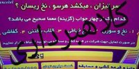 مشترکین مراقب روش های سودجویانه و کلاهبرداری مسابقات تلفنی شبکه های بین المللی ماهواره ای باشند