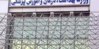 چگونه در وزارت بهداشت استخدام شویم