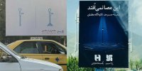 رقابت «سرمد» و «سامان»