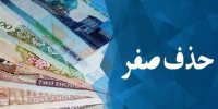 «ریال» پس از ۹۰ سال به ایستگاه آخر رسید