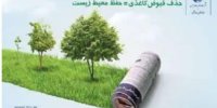 ۶۳ درصد از قبوض کاغذی تلفن ثابت تاکنون در سراسر کشور حذف شده است
