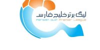 هفته سوم لیگ برتر کی برگزار می شود؟