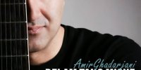 انتشار جدیدترین اثر امیر قدرجانی