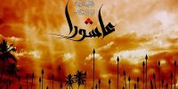 مظلومیت منطق عاشورا و غلبه منطق مظلومیت