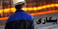کدام استان ها نرخ بیکاری بالایی دارند؟