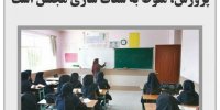 حق التدریسی ها خبر خوش بشنوند