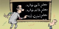 جذب حداکثری معلمان حق التدریس