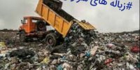 سراوان گیلان،عروس کوه زباله شد