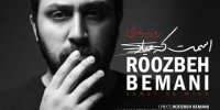 دانلود آهنگ روزبه بمانی به نام اسمت که میاد