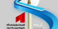 فراخوان ارسال آثار به اولین جشنواره مطبوعات و رسانه اروند منتشر شد