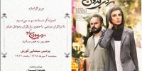 اولین اکران مردمی «مردی بدون سایه» برگزار می‌شود