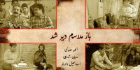 خاطره‌بازی در آی‌فیلم