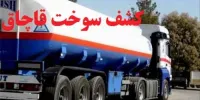 54هزار لیتر سوخت قاچاق در آبراه اروند ضبط شد