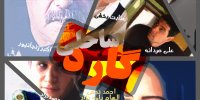 سریال پلیسی «گارد ساحلی» روی آنتن آی‌فیلم