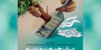 حذف قبوض کاغذی آب بهاء در استان اصفهان ازشهرضا کلید خورد