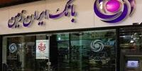 جابجایی ساختمان مرکزی مدیریت امور شعب استان های البرز، قزوین