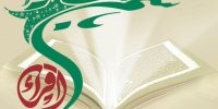 جوانان و نوجوانان مخاطب مسابقات قرآن باشند