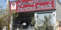تغییر نام شعبه صدرای بانک پارسیان به " شهید دادمان "
