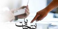خطری بنام لیست در انتخابات ایران