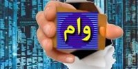 سربازان دارای مهارت‌ وام اشتغال می گیرند