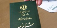 ابلاغ قانون تعیین تکلیف تابعیت فرزندان حاصل از ازدواج زنان ایرانی با مردان خارجی