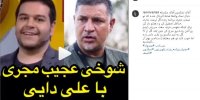 واکنش ها نسبت به اهانت مجری شبکه سه