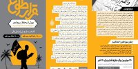 اجرای قرار طلوع  پویش نذر حفظ سوره فجر در بقاع استان اصفهان 