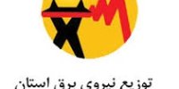 1000 مشترک در امور برق شمال غرب  برق دارشدند