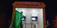 بانک پارسیان تمهیدات ویژه ای برای زائران اربعین فراهم کرده است