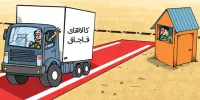 ماجرای قاچاق کالا در ایران