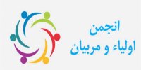 انجمن اولیا و مربیان در 97 هزار مدرسه دایر است