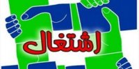 ۹۸۸ هزار فرصت شغلی در مرحله اجرا