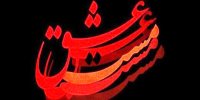 «مست عشق» از گریم بازیگران خود رونمایی کرد