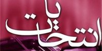 حواشی انتخابات یازدهمین دوره مجلس شورای اسلامی