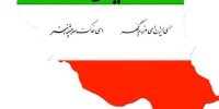 جنجال های شعار های هوادارن در استادیوم