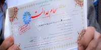 آخر سال خرید فروش سهام عدالت آزاد می‌شود