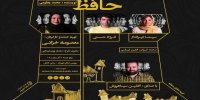 همکاری فرزاد حسنی با سیما تیرانداز