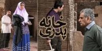 اکران دوباره فیلم «خانه پدری» با موافقت دادستانی تهران